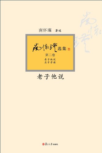 老子他说