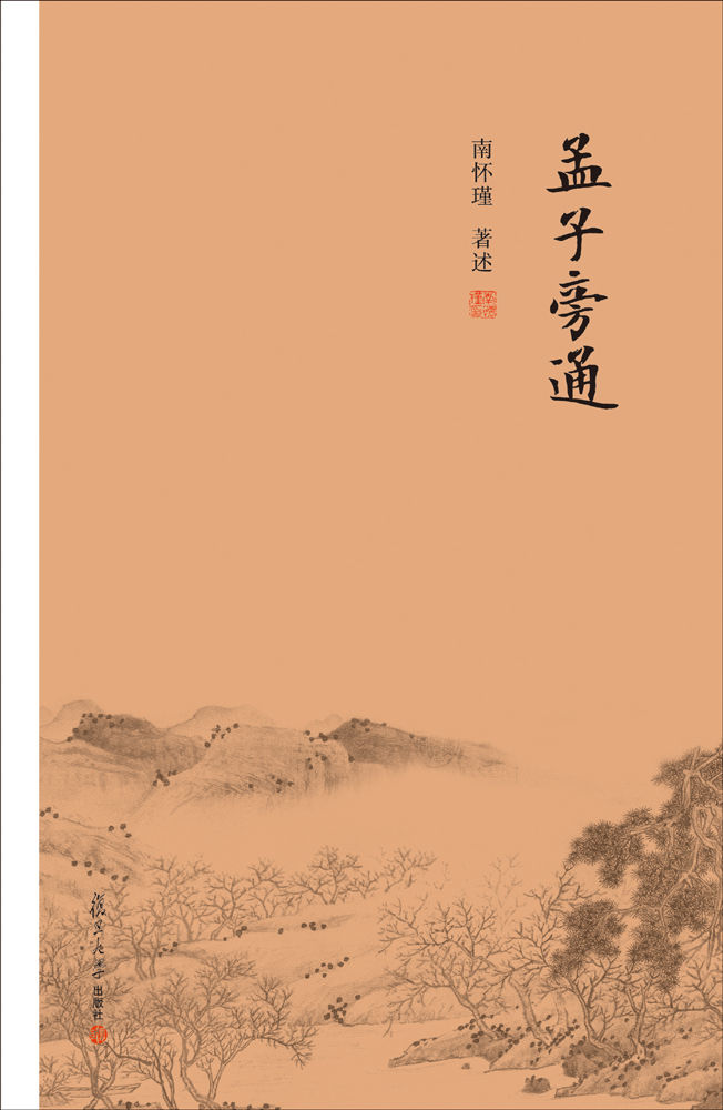 孟子旁通