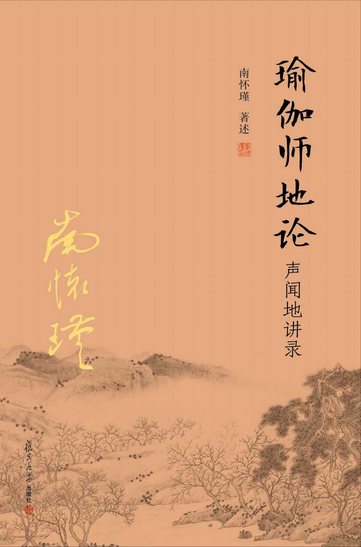 瑜瑜伽师地论