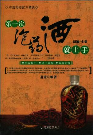 药酒方