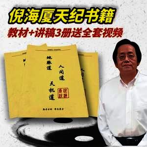 天机道