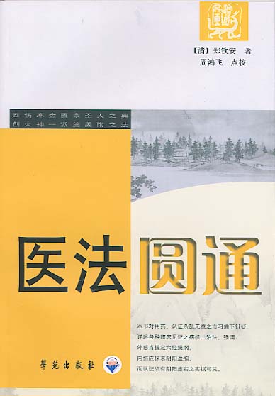 医法圆通